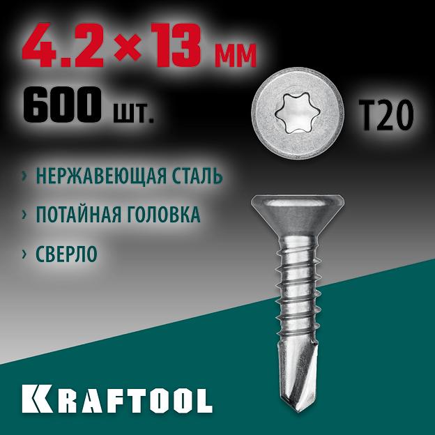 KRAFTOOL DS-C, 13 х 4.2 мм, А2, сверло, потайная головка, ТХ20, 600 шт, саморез нержавеющий (300932-42-013) фото 2