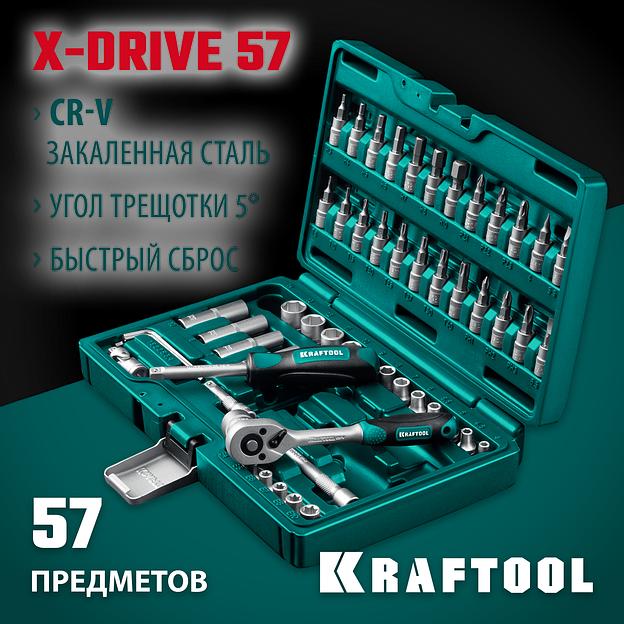 KRAFTOOL X-Drive, 57 предм., (1/4″), универсальный набор инструмента (27885-H57) фото 2