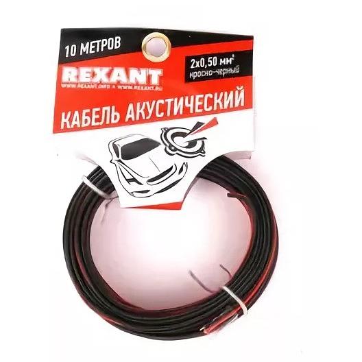 Rexant 01-6103-3-10 Кабель акустический, ШВПМ 2х0.50 мм2, красно-черный, 10 м. фото 1