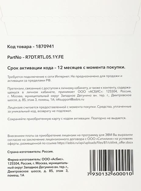 Офисное приложение Р7-Офис Для семьи (R7DT.RTL.05.1Y.FE) фото 2