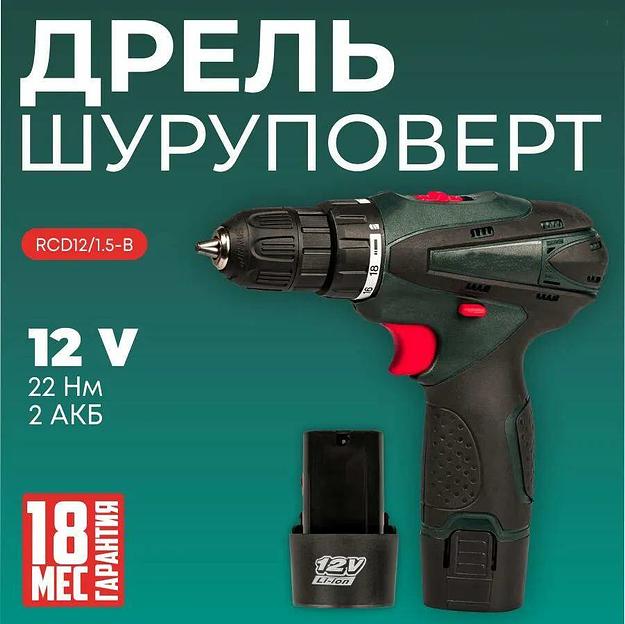 Аккумуляторная дрель Range RCD12/1.5-B опт фото 1