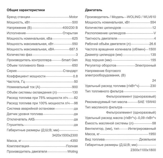 Дизельный генератор Motor АД500-Т400 открытого типа ОПТ фото 7