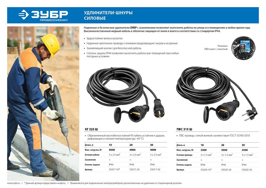 ЗУБР КГ-325-Ш, КГ, 3 х 2.5 мм2, 20 м, IP44, 4000 Вт, силовой удлинитель-шнур, Профессионал (55017-20) фото 4