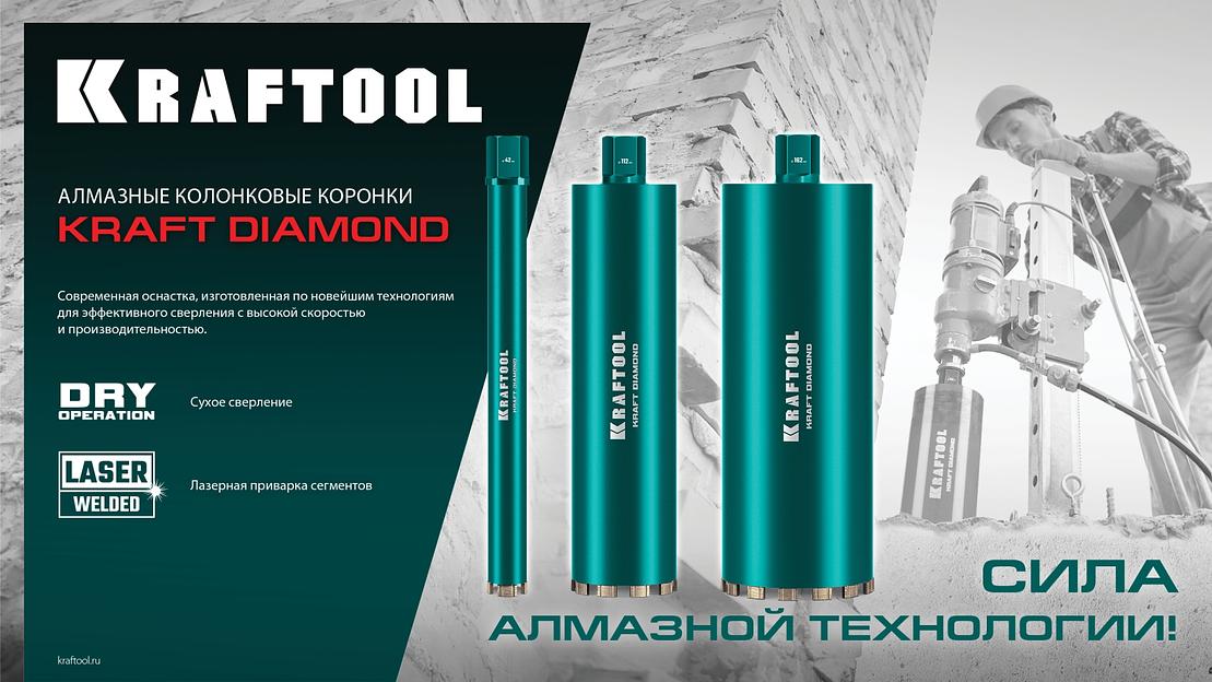 KRAFTOOL DIAMOND 42 мм (450 мм, 1 1/4″, лазерная сварка, сухое сверление с микроударом), алмазная коронка по железобетону (29825-042) фото 9