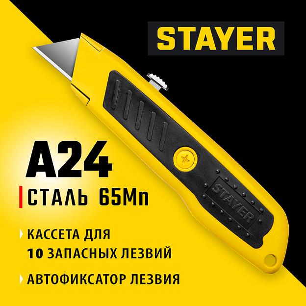 STAYER A24, универсальный металлический нож с трапециевидным лезвием (0921) фото 2