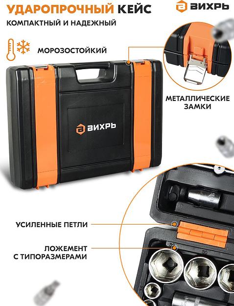 Набор инструментов Вихрь АВТО, 1/2", 1/4", CrV 82 предмета (жесткий кейс) фото 7