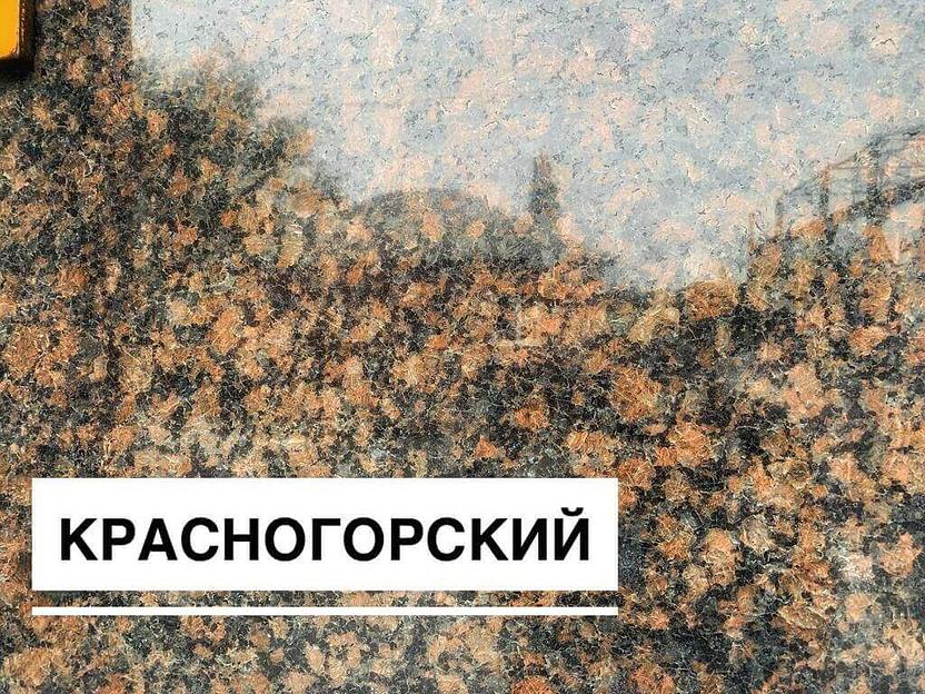 Гранитная плитка красногорский гранит 1000 м² фото 1
