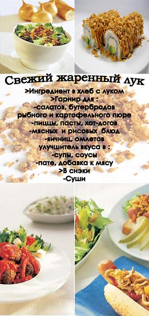 Лук жареный 2,5 кг фото 2