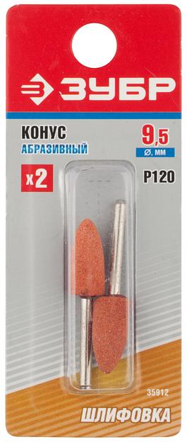 ЗУБР 2 шт, 9.5 x 19.0 х 3.2 мм, L 45 мм, P 120, набор абразивных шлифовальных конусов для гравера (35912) фото 2