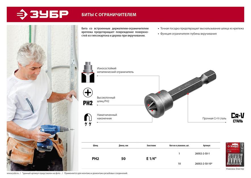 ЗУБР 1 шт, PH2, 50 мм, биты с ограничителем (26002-2-50-1) фото 3