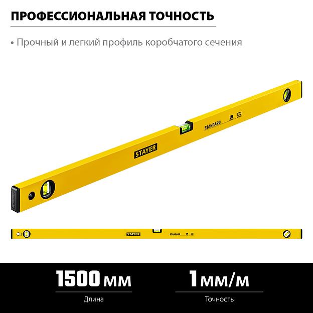 STAYER STANDARD, 1500 мм, уровень (3460-150) фото 3
