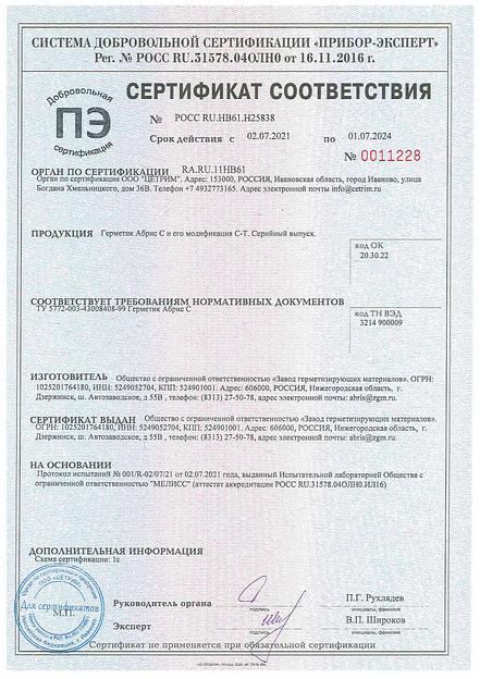 Герметик Абрис С-Б 200/220 в файл-пакетах (под строительный пистолет) фото 2