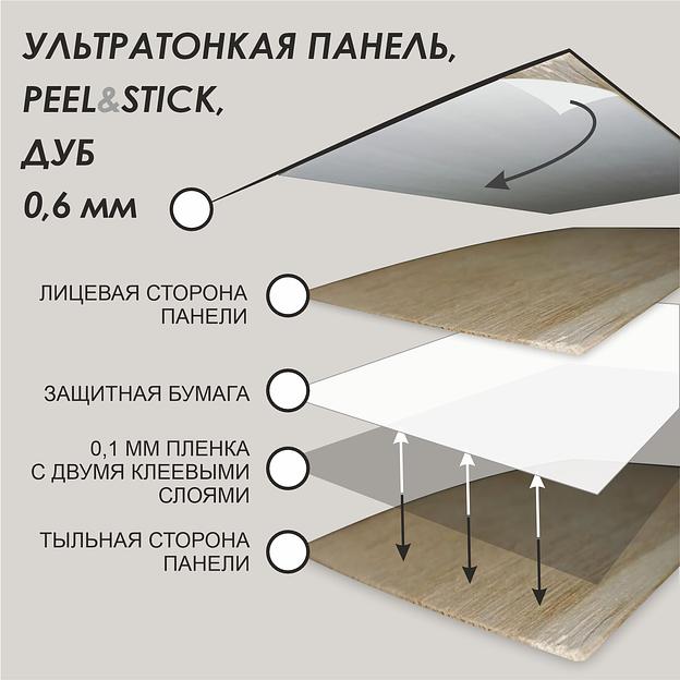Ультратонкие панели из массива дерева Ambarno Leaf Oak, дуб 0,6 мм, масло, 40 цветов, на скотч фото 1