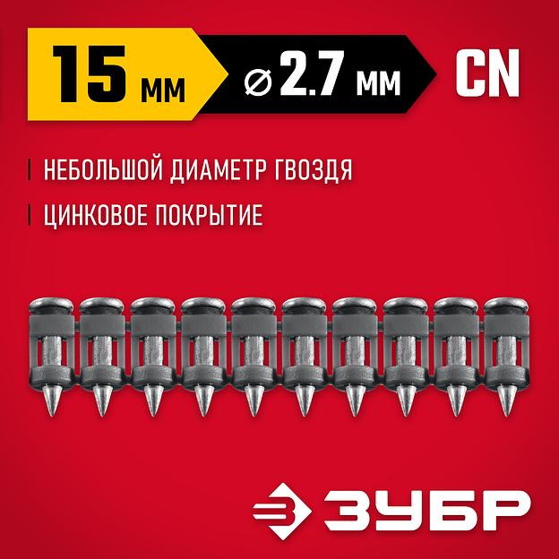 ЗУБР CN 15 х 2.7 мм, гвозди по бетону оцинкованные, 1000 шт (305388-15) фото 2
