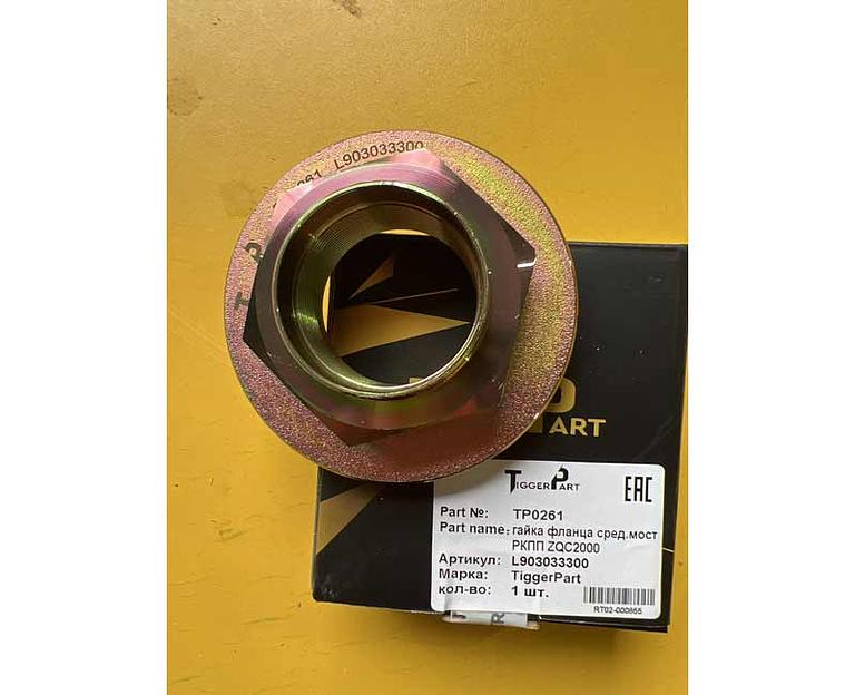 Гайка фланца РКПП ZQC2000 средний мост L903033300 TiggerPart фото 1