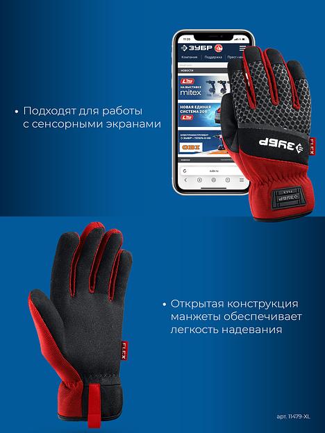 ЗУБР FLEX р.L (9), красные, профессиональные комбинированные перчатки, работа с сенсорными экранами, Профессионал (11479-L) фото 6