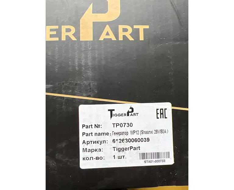 Генератор 28V 80A 6-ти ручейковый SHAANXI WP12/WP10 Евро-3 612630060039 TiggerPart фото 3