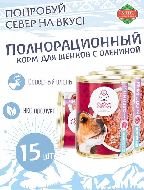 Влажный корм для щенков из оленины 15 шт ОПТ фото 1