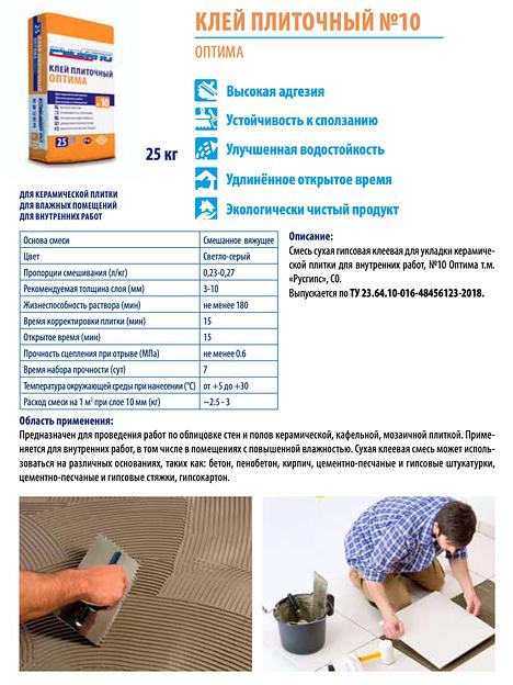 Клей плиточный №10 ОПТ фото 2