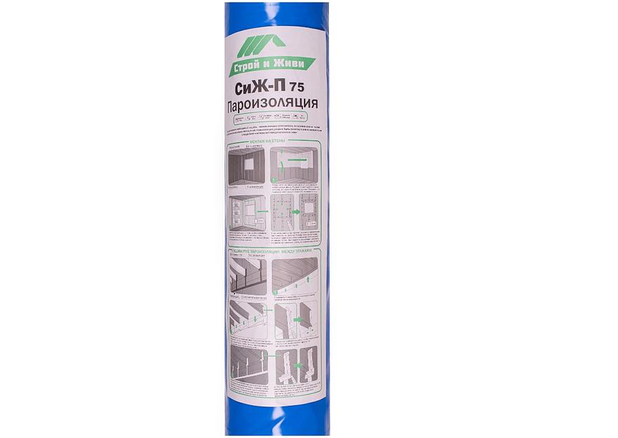 Пароизоляция СиЖ-П Строй и Живи 75 кв. м фото 3