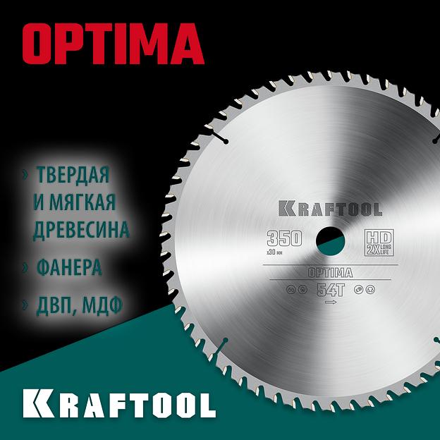 KRAFTOOL Optima, 350 х 30 мм, 54Т, пильный диск по дереву (36951-350-30) фото 2