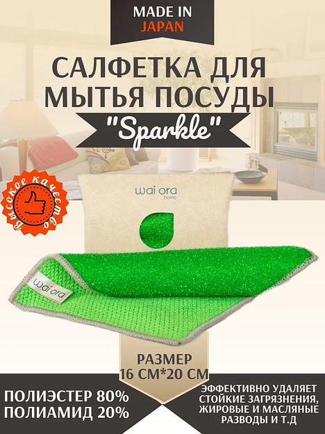 Салфетка для уборки Wai Ora «Sparkle» цвет зеленый ОПТ фото 1