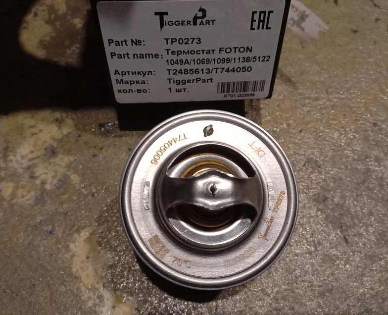 Термостат FOTON 1049А/1069/1099/1138/5122 Т2485613/Т744050 TiggerPart фото 2