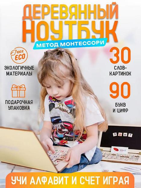Деревянный ноутбук «Учим буквы и цифры» Art Plywood жёлтый, опт фото 1