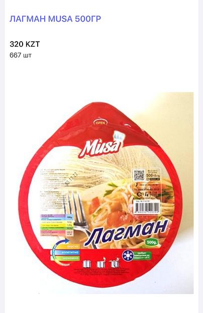 Тесто лагман «MUSA» 500 гр ОПТ  фото 1