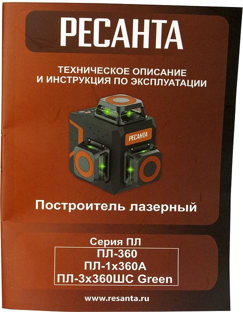 Лазерный уровень Ресанта ПЛ-3Х360ШС Green фото 2