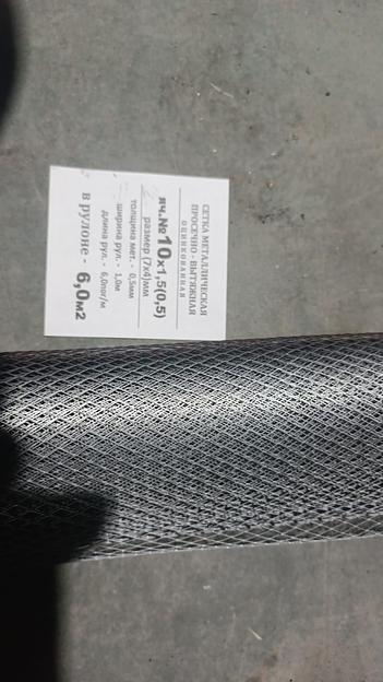 Сетка оцинкованная просечно-вытяжная 7х4х1,5 мм ячейка №10 ОПТ фото 1