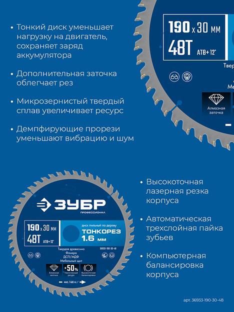 ЗУБР Тонкорез 190х30 x 1.6 мм, 48Т, диск пильный по дереву, тонкий рез, Профессионал (36933-190-30-48) фото 4