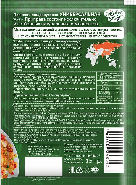 Приправа без соли «Палитра Вкусов». Универсальная 15 гр. Премиум качество из десяти ароматных компонентов. фото 2