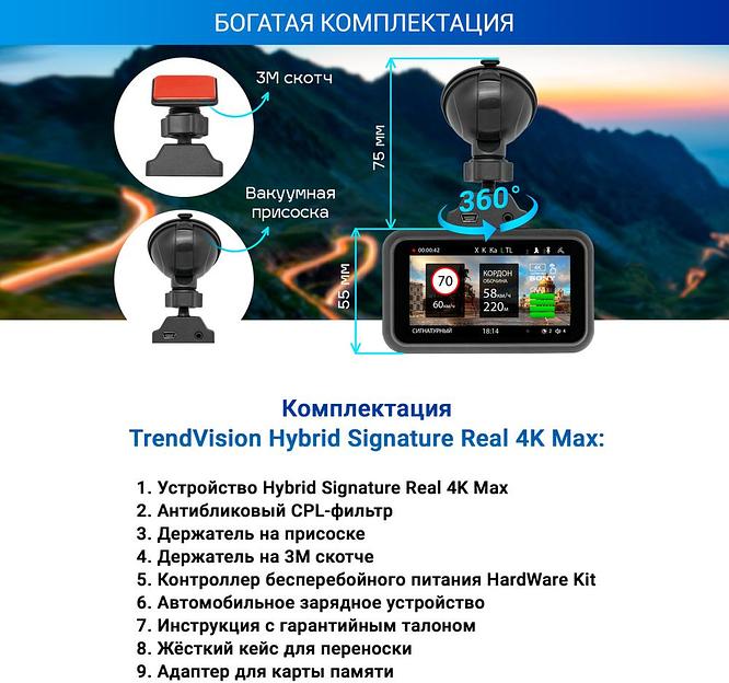 Видеорегистратор с радар-детектором TrendVision Hybrid Signature Real 4K Max GPS ГЛОНАСС черный фото 10