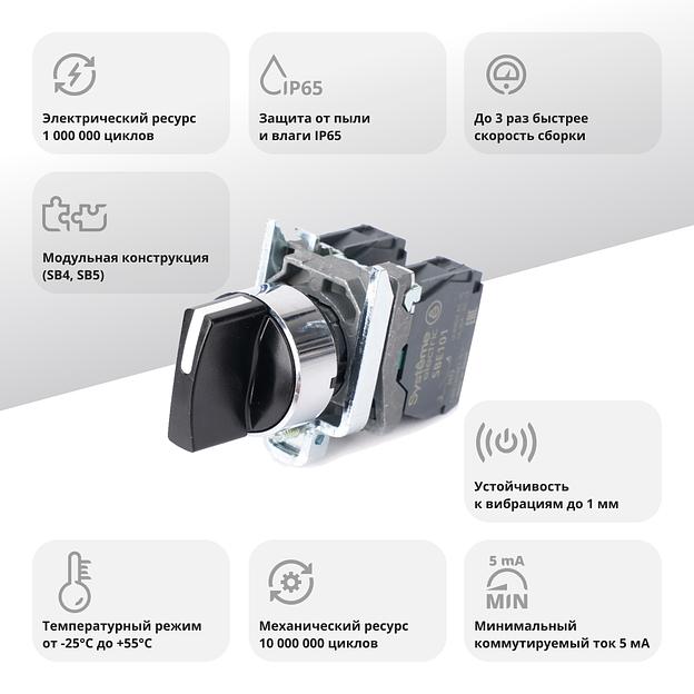 Переключатель SB4 в сборе модульный 22мм 3 позиции с фиксацией 2НО фото 2