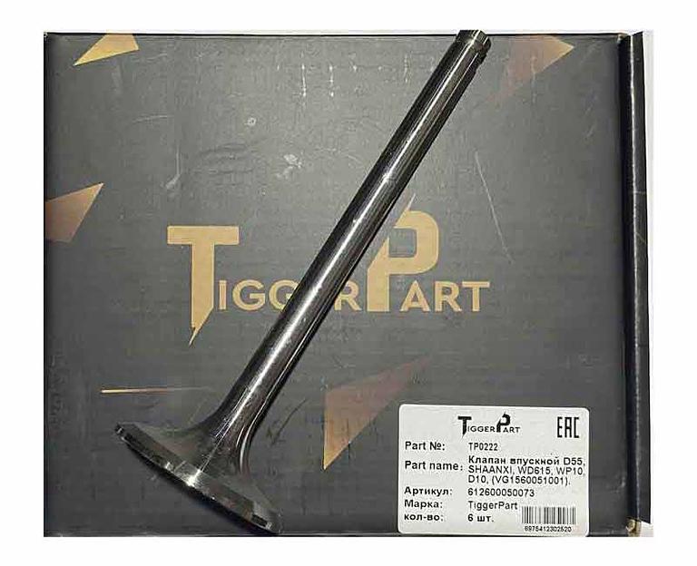 Клапан впускной D55 WD615/WP10 Евро2 SHAANXI/HOWO 612600050073 TiggerPart фото 1