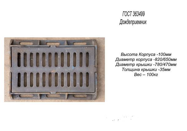 Дождеприёмник ГОСТ 363499 ОПТ фото 1