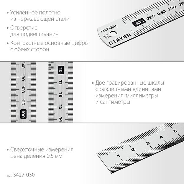 STAYER длина 0.3 м, нержавеющая линейка, Professional (3427-030) фото 4