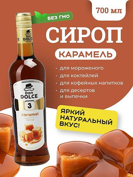 Карамель 0,7 л. сироп Дон Дольче /1/6/ фото 1