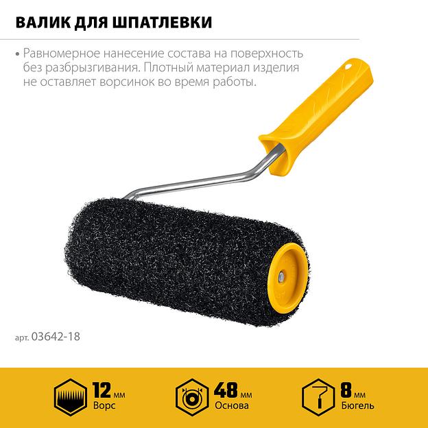 STAYER PUTTY 80 мм, 180 мм, 8 мм ручка, валик для шпатлевки, PROFESSIONAL (03642-18) фото 3
