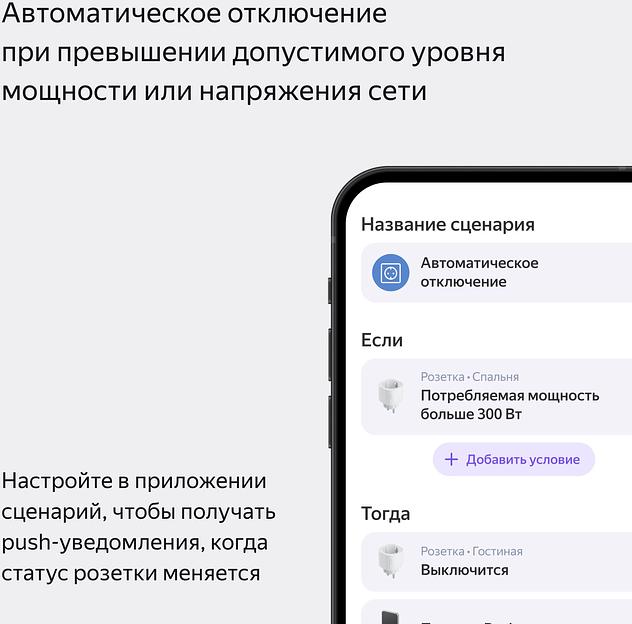 Умная розетка Yandex Matter EUBT Wi-Fi белый (YNDX-00540WHT) фото 6