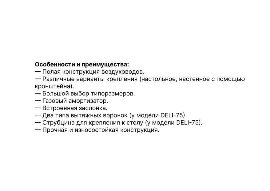 Настольное вытяжное устройство DELI фото 8