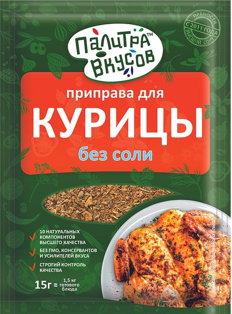 Приправа без соли «Палитра Вкусов». Для Курицы 15 гр. Премиум качество из десяти ароматных компонентов. фото 3