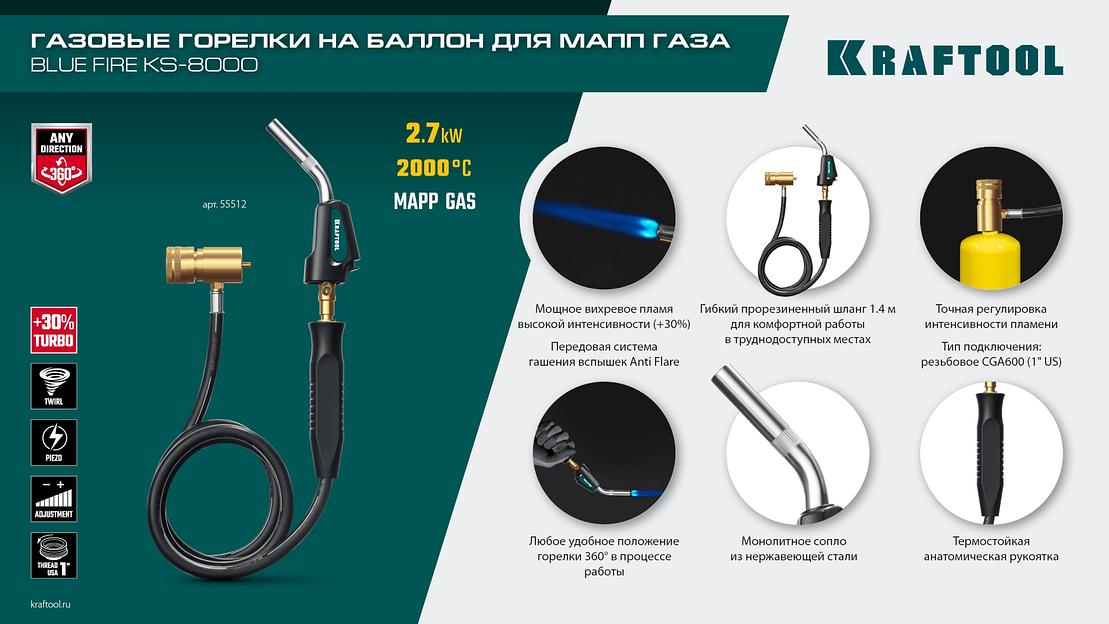 KRAFTOOL KS-8000, со шлангом 1.4м с пьезоподжигом на баллон турбо нагрев + 30% 2000°C, Газовая горелка Blue Fire (55512) фото 9