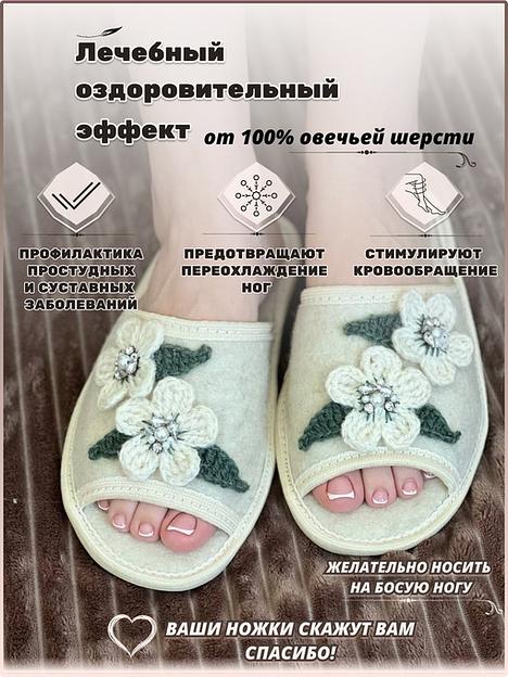 Тапочки женские открытые войлочные «Яблоня» фото 2