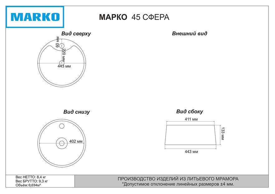 Раковина накладная для ванной комнаты Марко «Сфера» ОПТ фото 4