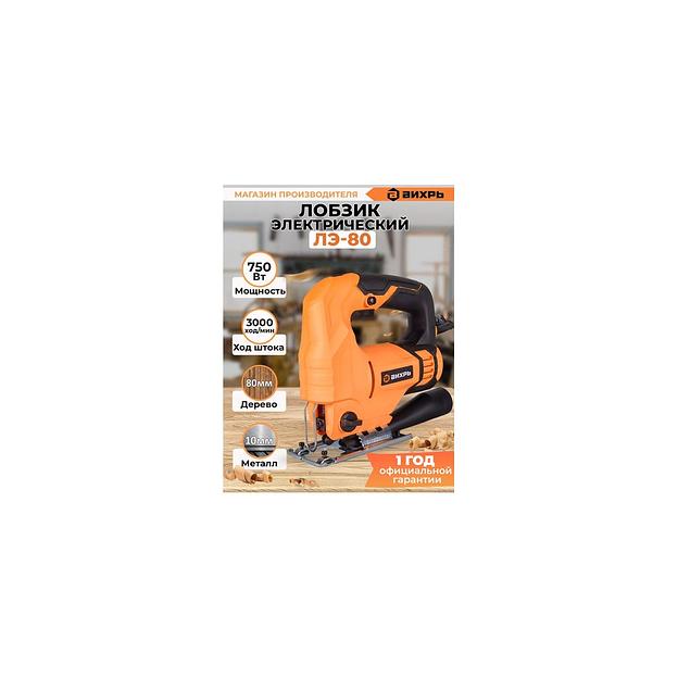 Лобзик Вихрь ЛЭ-80 [72/9/3] фото 1