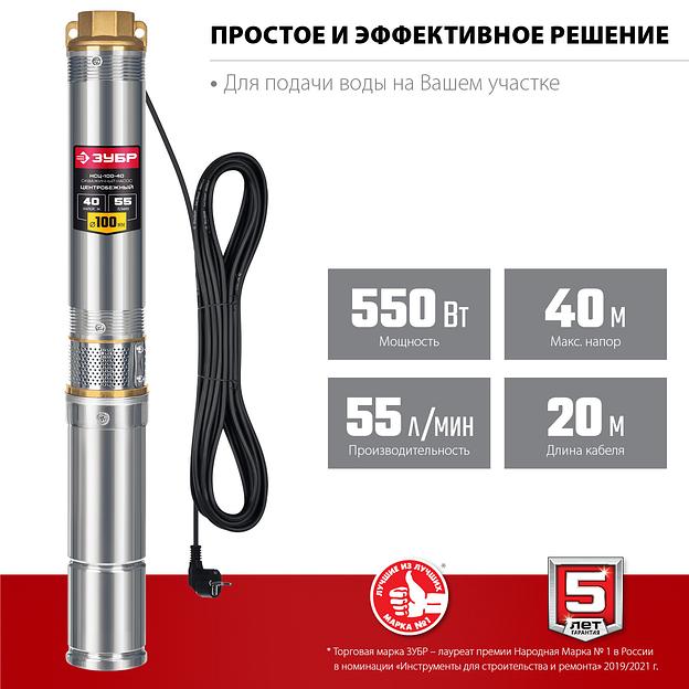 ЗУБР 550 Вт, 40 м напор, скважинный центробежный насос, корпус из нержавеющей стали (НСЦ-100-40) фото 4