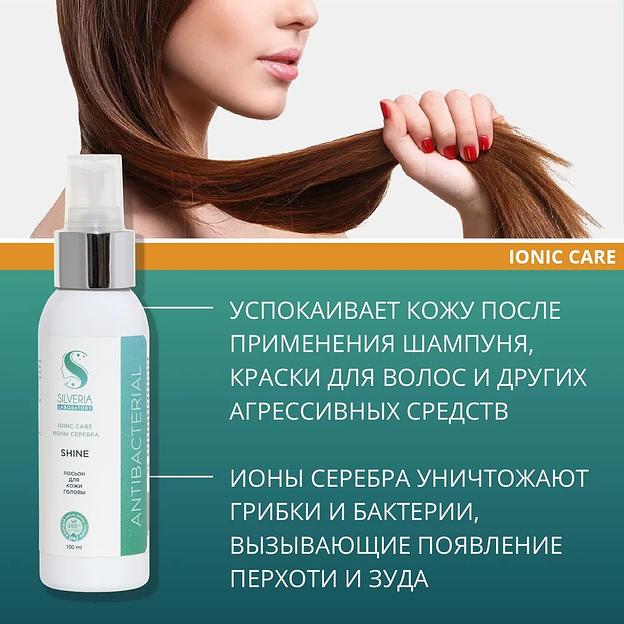 Лосьон натуральный с ионами серебра Silveria Ionic Care «Shine» для увеличения густоты волос, 100 мл фото 3