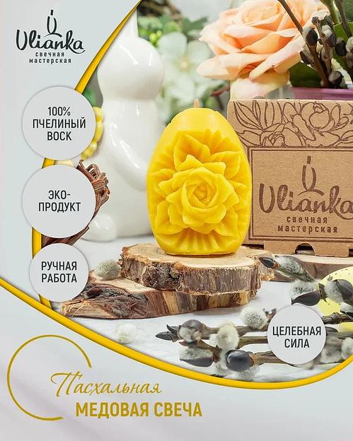 Свеча Ulianka «Яйцо-Роза» фото 2
